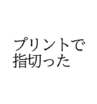 学校で絶望する瞬間（個別スタンプ：13）