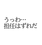 学校で絶望する瞬間（個別スタンプ：23）