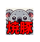 ダイエット我慢熟語（コアラ編）（個別スタンプ：1）