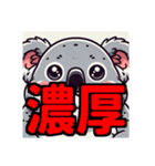 ダイエット我慢熟語（コアラ編）（個別スタンプ：4）