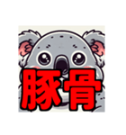 ダイエット我慢熟語（コアラ編）（個別スタンプ：6）