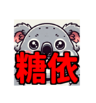 ダイエット我慢熟語（コアラ編）（個別スタンプ：13）