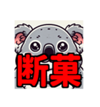 ダイエット我慢熟語（コアラ編）（個別スタンプ：17）