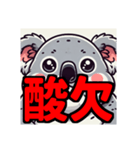 ダイエット我慢熟語（コアラ編）（個別スタンプ：19）
