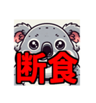 ダイエット我慢熟語（コアラ編）（個別スタンプ：21）