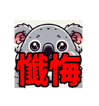 ダイエット我慢熟語（コアラ編）（個別スタンプ：22）