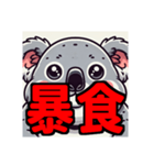 ダイエット我慢熟語（コアラ編）（個別スタンプ：26）