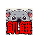 ダイエット我慢熟語（コアラ編）（個別スタンプ：27）
