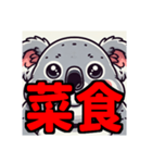 ダイエット我慢熟語（コアラ編）（個別スタンプ：28）