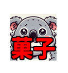 ダイエット我慢熟語（コアラ編）（個別スタンプ：30）
