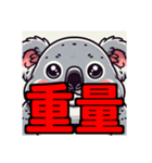 ダイエット我慢熟語（コアラ編）（個別スタンプ：34）
