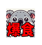 ダイエット我慢熟語（コアラ編）（個別スタンプ：35）