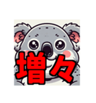 ダイエット我慢熟語（コアラ編）（個別スタンプ：38）