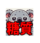 ダイエット我慢熟語（コアラ編）（個別スタンプ：40）