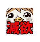 ダイエット我慢熟語（トリ編）（個別スタンプ：25）