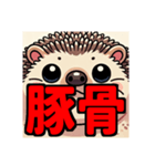 ダイエット我慢熟語（ハリネズミ編）（個別スタンプ：6）