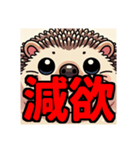 ダイエット我慢熟語（ハリネズミ編）（個別スタンプ：25）