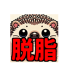 ダイエット我慢熟語（ハリネズミ編）（個別スタンプ：37）