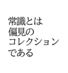 頭良さそうに見えるバカなスタンプ（個別スタンプ：10）