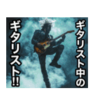 ギタリストよ！今だギターを掻き鳴らせ‼︎（個別スタンプ：20）