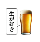 生中が好き【ビール・お酒】（個別スタンプ：1）