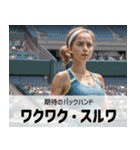 【架空偉人】日常会話で使えるテニス選手（個別スタンプ：40）