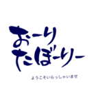 気持ち伝わる筆文字・石垣方言（個別スタンプ：9）