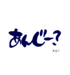 気持ち伝わる筆文字・石垣方言（個別スタンプ：20）