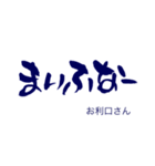 気持ち伝わる筆文字・石垣方言（個別スタンプ：26）