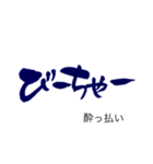 気持ち伝わる筆文字・石垣方言（個別スタンプ：38）
