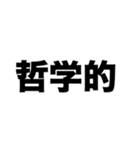 哲学者になりたい（個別スタンプ：4）