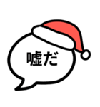 クリスマスの吹き出しにセリフ（個別スタンプ：21）