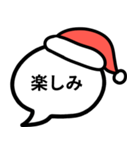 クリスマスの吹き出しにセリフ（個別スタンプ：23）