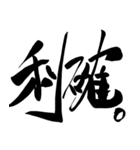 株やる人のための筆文字スタンプ（個別スタンプ：2）