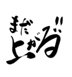 株やる人のための筆文字スタンプ（個別スタンプ：3）