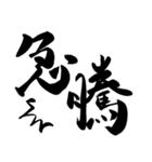 株やる人のための筆文字スタンプ（個別スタンプ：4）