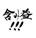 株やる人のための筆文字スタンプ（個別スタンプ：8）