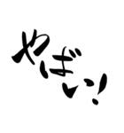 株やる人のための筆文字スタンプ（個別スタンプ：9）