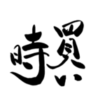 株やる人のための筆文字スタンプ（個別スタンプ：15）