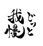 株やる人のための筆文字スタンプ（個別スタンプ：16）