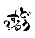 株やる人のための筆文字スタンプ（個別スタンプ：20）