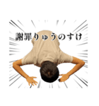 謝罪りゅうのすけシリーズ（個別スタンプ：1）
