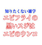 知ると損する雑学（個別スタンプ：5）