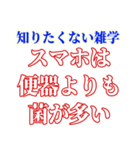 知ると損する雑学（個別スタンプ：7）