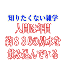 知ると損する雑学（個別スタンプ：13）