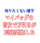 知ると損する雑学（個別スタンプ：17）