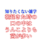 知ると損する雑学（個別スタンプ：23）