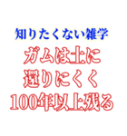 知ると損する雑学（個別スタンプ：27）