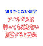 知ると損する雑学（個別スタンプ：28）