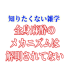 知ると損する雑学（個別スタンプ：29）